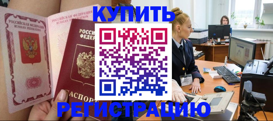 прописка паспорт в Шахтах