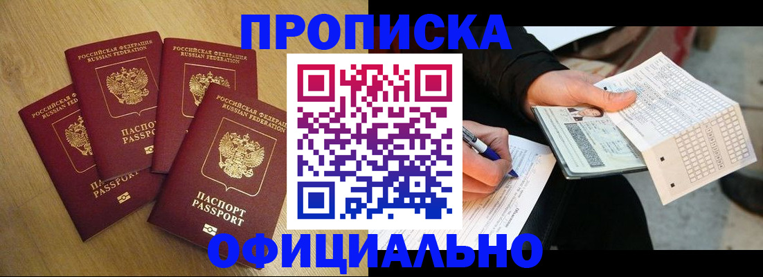 где прописаться в Шахтах